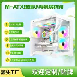 游戏机箱MINI海景房台式电脑电脑机箱Micro ATX 玻璃电脑机箱