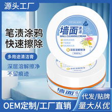 多功能清洁膏白墙面涂鸦去污膏家用乳胶漆白墙修复去污翻新清洁剂
