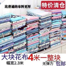 布料4米大块花布沙发布窗帘布布料碎花卡通格子被套床单布料
