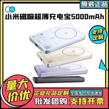 xiaomi米家磁吸超薄充电宝5000mAh7.5W无线超薄小巧移动电源