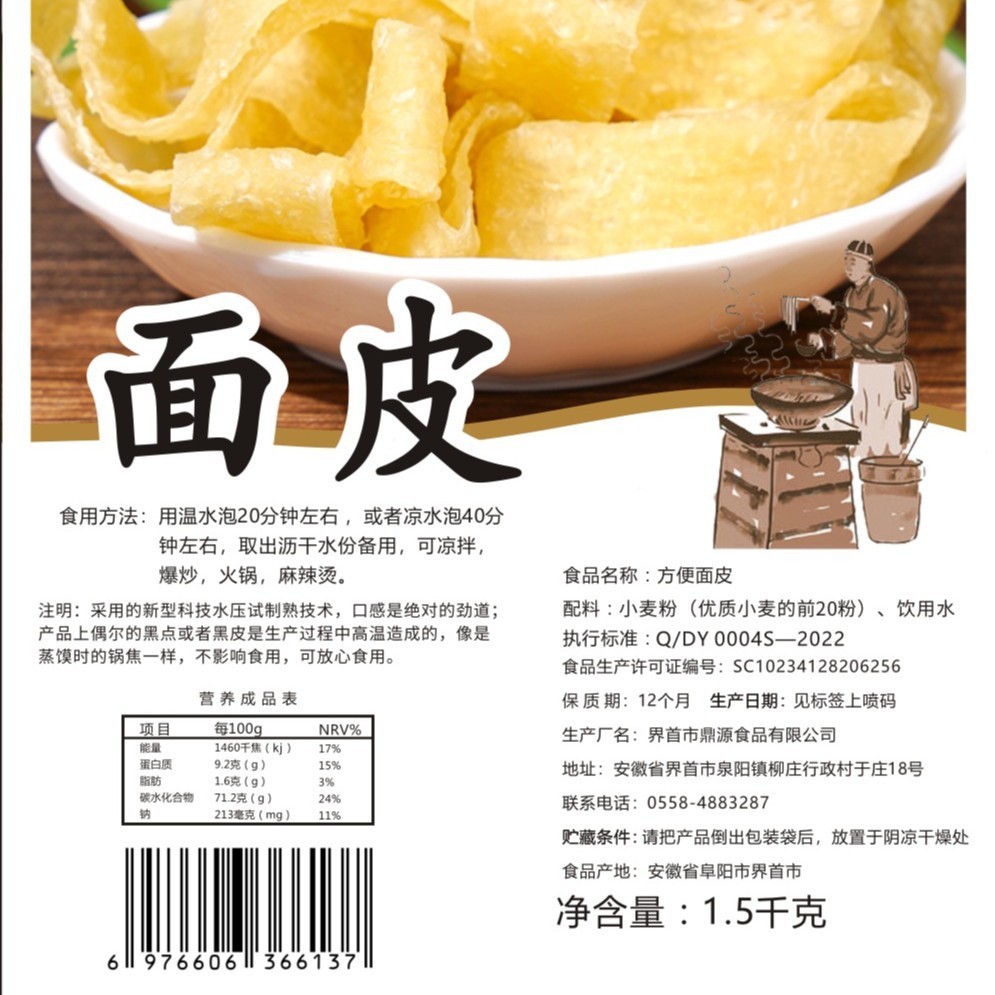 厂家直销方便面皮口感劲道可凉拌爆炒火锅麻辣烫小麦粉大分量装