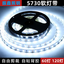 高亮12v低压5730灯带led条自粘家用线型吊顶橱柜子货架5630软灯条