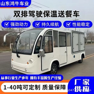 Double-Row Multi-Functional Electric Insulated Food Delivery Truck, Four-Wheel Truck for Food Delivery in the Factory Area, Fully Enclosed Mobile Insulated Food Delivery Truck