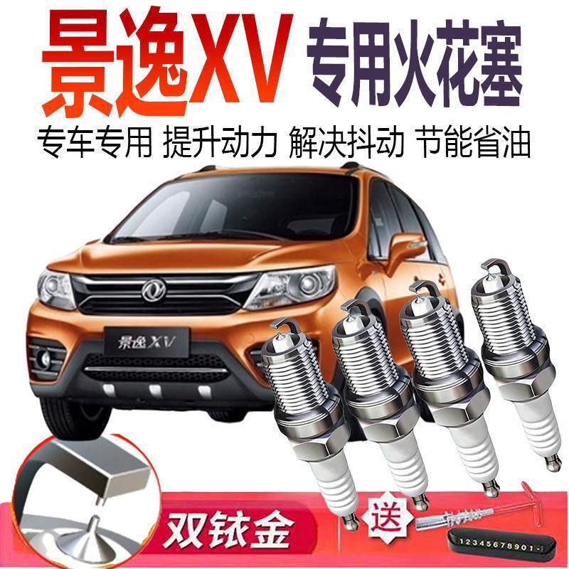 Suitable for Dongfeng Fengfeng Jingyi XV special spark plug double Iridium original spark plug upgrade genuine Suitable for Dongfeng Fengfeng Jingyi XV special spark plug double Iridium original spark plug upgrade genuine