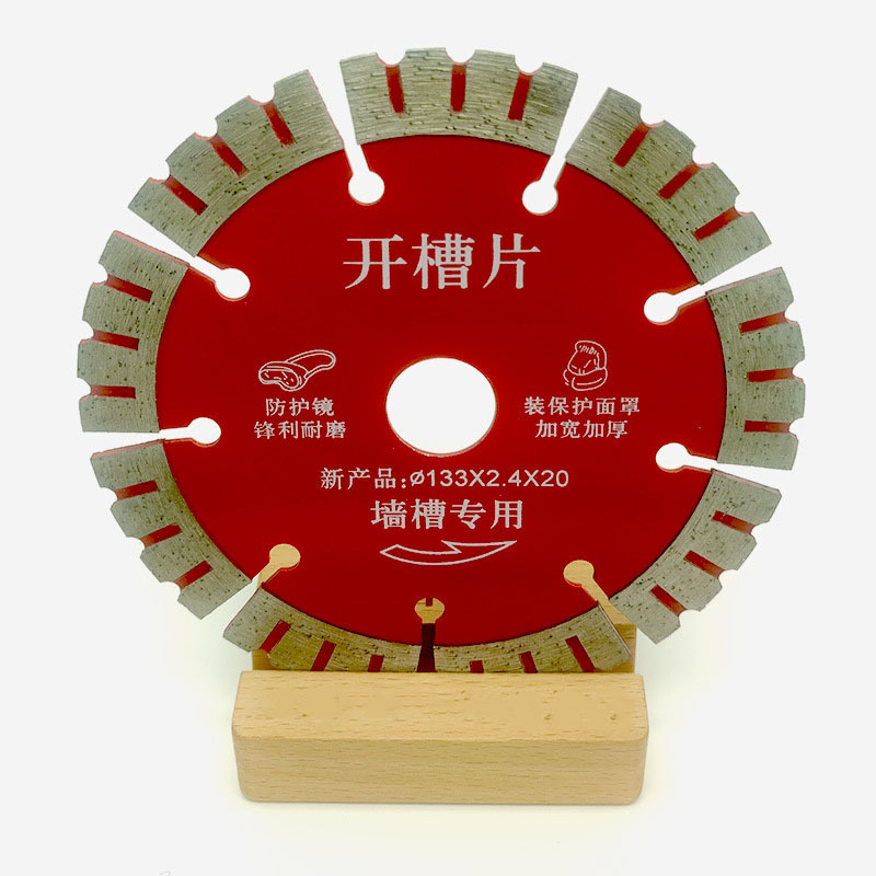133*2.4*20墙槽片王混凝土墙体开槽机金刚石锯片切石材大理石石头