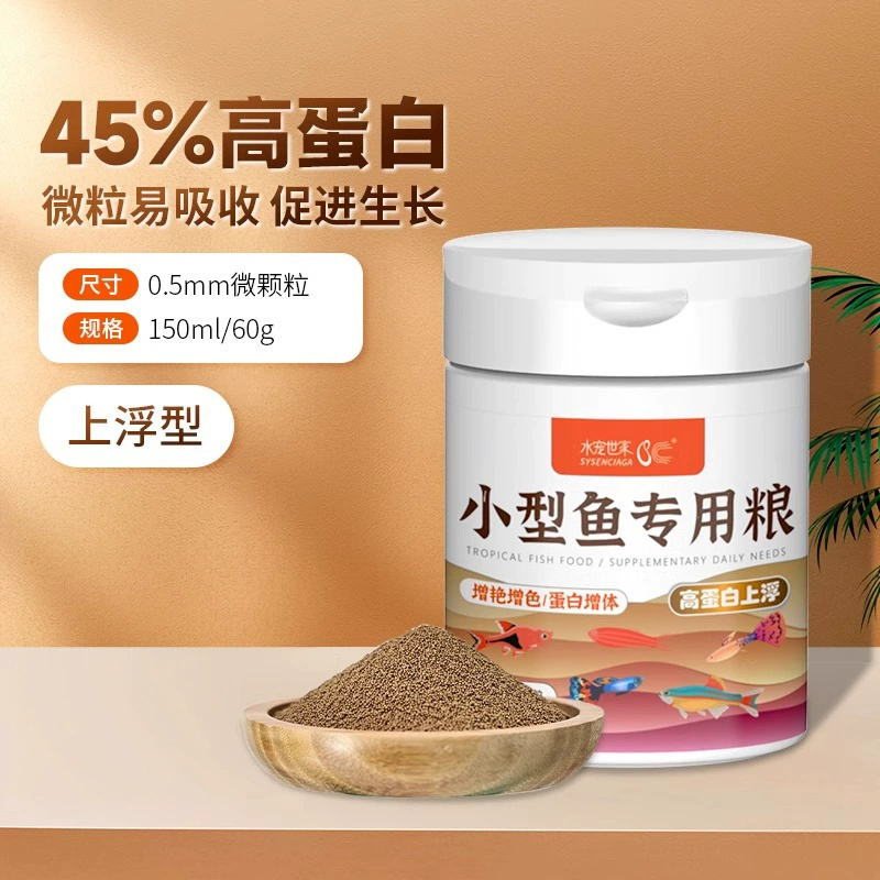 水宠世家 Small fish food traffic light ornamental fish food tropical fish goldfish guppy food