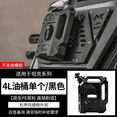 MK Meika portable spare fuel tank modified for Tank 300/400/500 series all-terrain vehicles, universal outdoor fuel container (Fuel tank) - portable-oil-can-4l-blacksingle