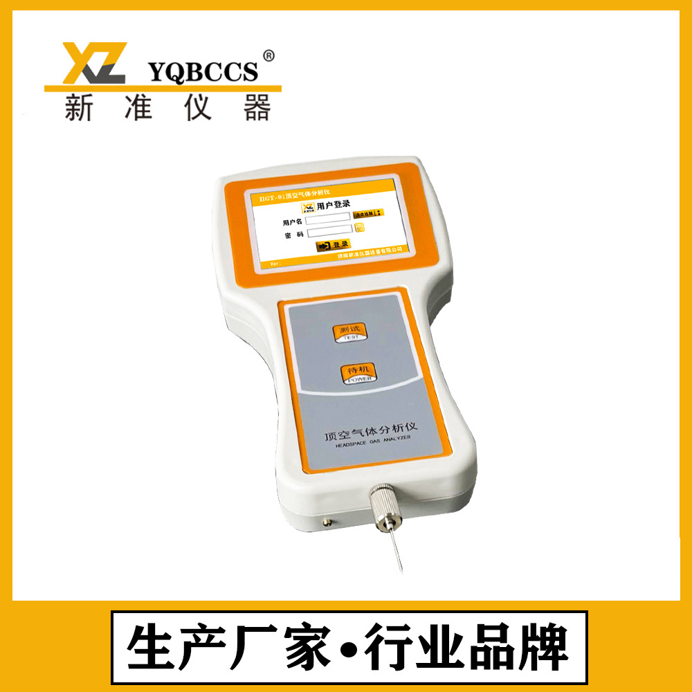 手持便携式顶空气体分析仪包装顶空分析仪手持式残氧仪顶空分析仪