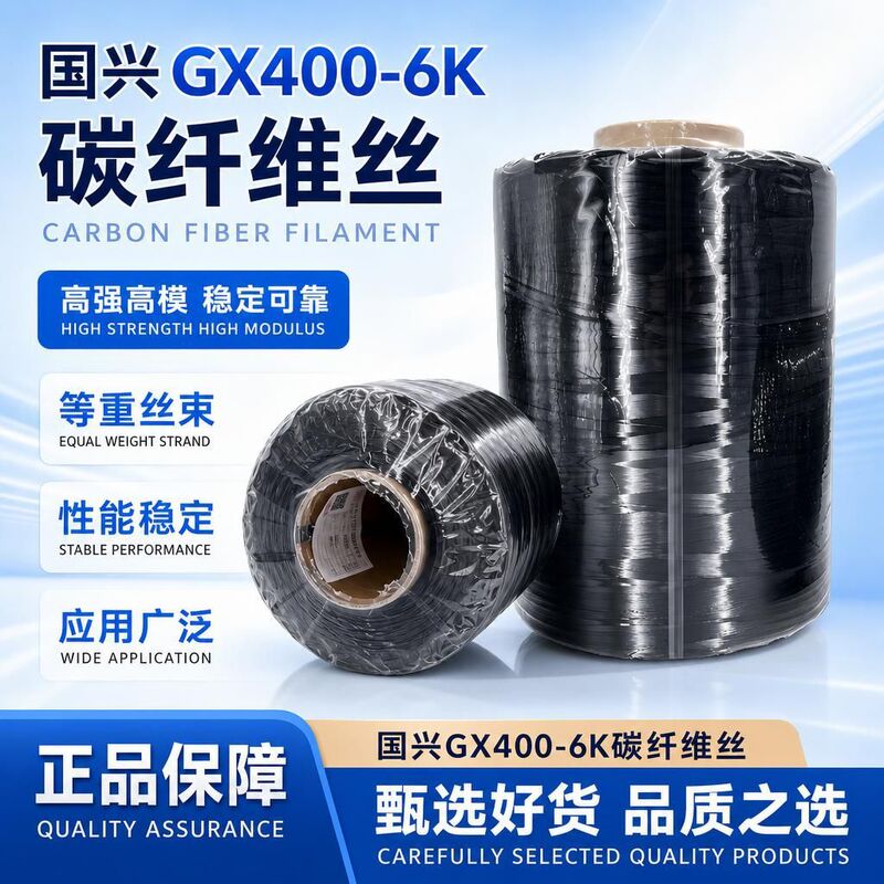 In stock: Jilin Guoxing carbon fiber GX400, 6K carbon fiber yarn, equal-weight A-grade Guoxing GX400 6K carbon fiber yarn In stock: Jilin Guoxing carbon fiber GX400, 6K carbon fiber yarn, equal-weight A-grade Guoxing GX400 6K carbon fiber yarn