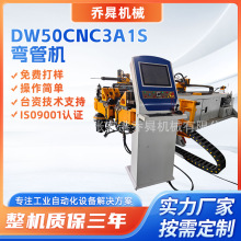 DW50CNC3A1S弯管机高精度数控高速大棚弯圆设备全自动数控弯管机