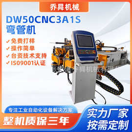 DW50CNC3A1S弯管机高精度数控高速大棚弯圆设备全自动数控弯管机