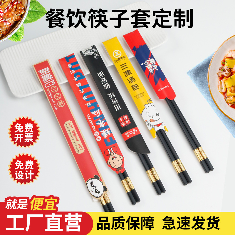 火锅店筷子套纸套筷套定制儿童牛皮纸专用订制一次性快套定做logo