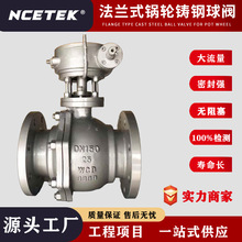 耐衡流体 WCB DN150 法兰式锅轮铸钢球阀 浮动式 大口径固定式