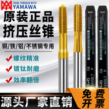 日本进口YAMAWA镀钛挤压无屑丝攻通盲孔含钴高速钢尖平头丝锥加长
