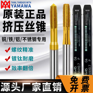 Japan imported YAMAWA titanium-plated extrusion non-chip wire tapping blind hole cobalt-containing high-speed steel pointed flat head tap lengthening