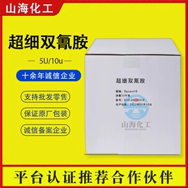 纺织柔软剂;增塑剂;双氰胺