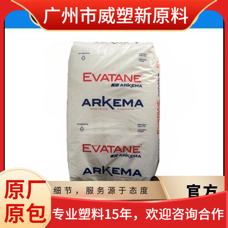 EVA 33-45/法国阿科玛 柔软 抗氧化 柔韧性 高流动 原料