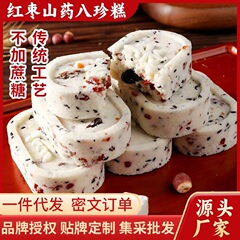 无蔗糖红枣山药八珍糕传统手工茯苓芡实糕营养代餐老人健康零食品