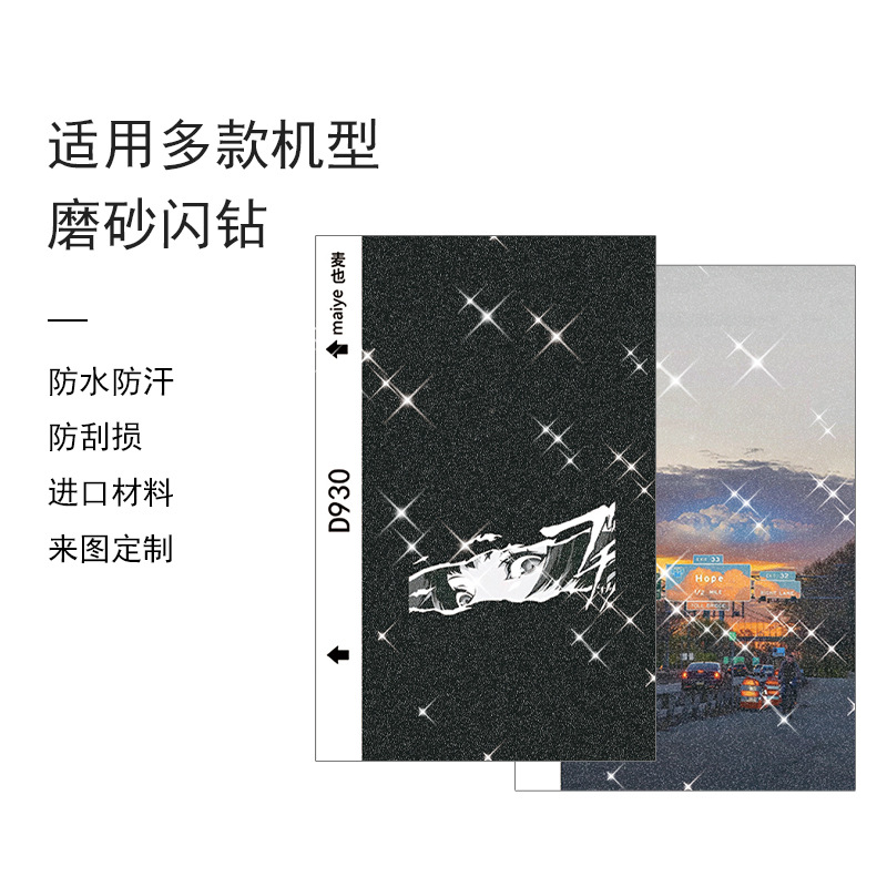 麦也八寸手机膜切膜机专用膜磨砂闪钻背膜刀片切膜机切割专用后膜