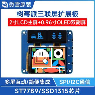 Weixue Raspberry Pi 2-inch LCD triple screen expansion board IPS screen 0.96-inch blue OLED dual display