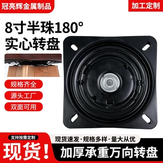 批发8寸半珠正位180度哑光黑色吧椅转盘家具五金配件旋转椅子转盘