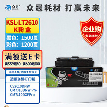 �ڹ�KSL-LT2610�ۺ�������ɫ��װ�������� CS2610DNW CM7310DNW