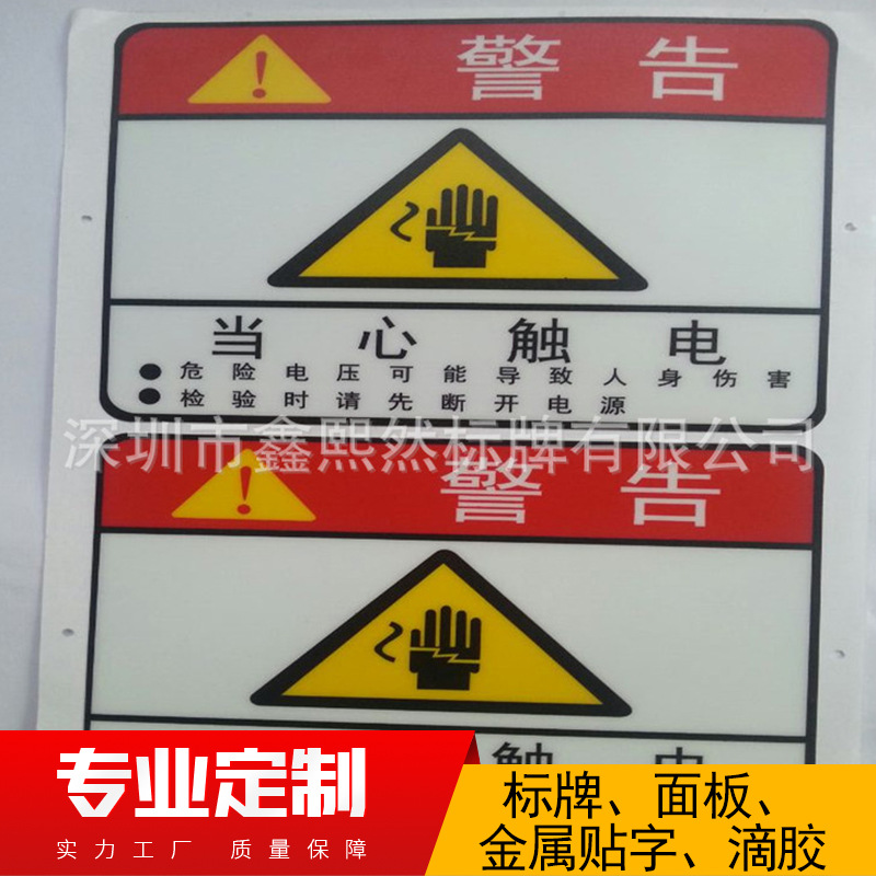 配电箱安全标识贴责任人小心当心触电安全标识牌警示标志PVC面贴