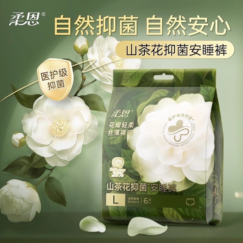 医护级安睡裤抑菌日安裤山茶花经期生理裤加大防漏透气亲肤卫生巾|undefined