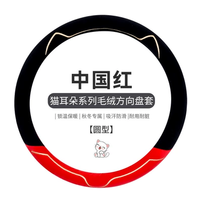 Wheel Cover Winter Plush Warm, Steering wheel cover - round-cat-head-china-red-38cm