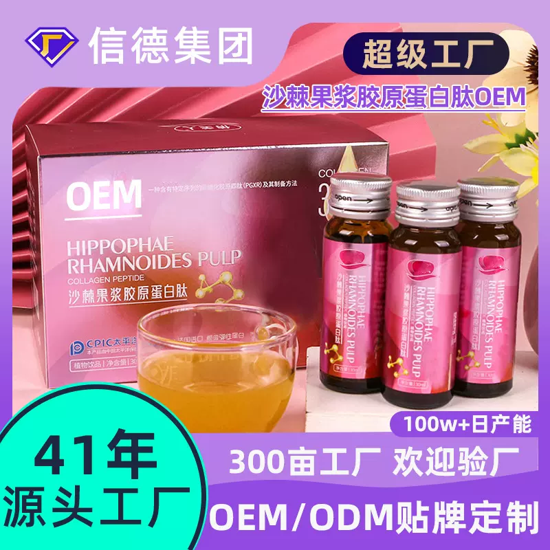 果浆胶原蛋白肽原液口服液贴牌定制oem瓶装小分子活性胶原蛋白饮