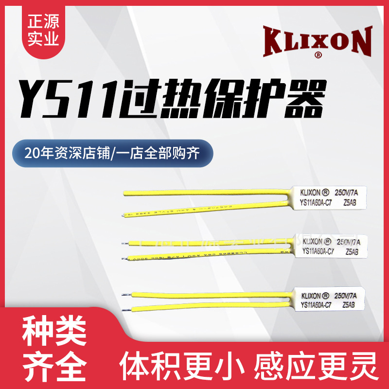 上海厂家供应YS11过热保护器--美国德州仪器KLIXON