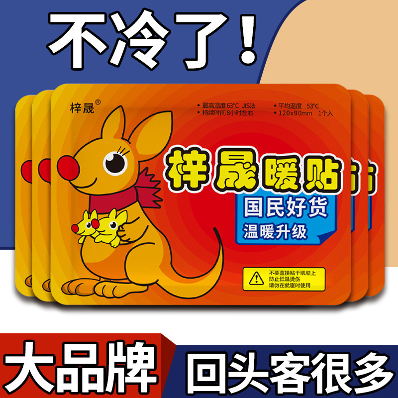 暖宝宝贴自发热保暖贴暖足贴持久发热贴暖身贴热敷贴姨妈贴宫暖贴|undefined