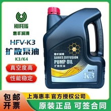 上海惠丰HFV-K3(4升)惠丰K3扩散泵油保养专用扩散泵油正品KS3号