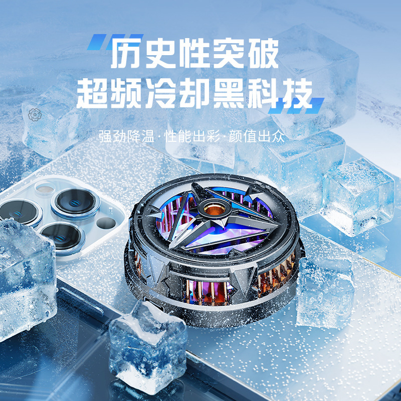 超频结冰磁吸手机散热器降温神器半导体冰封制冷散热背夹磁吸水冷|undefined