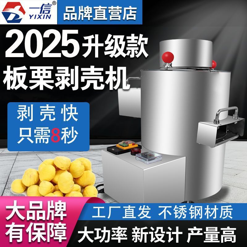 板栗剥壳机小型商用摆摊板栗脱壳全自动不锈钢扒皮机削皮机锥栗