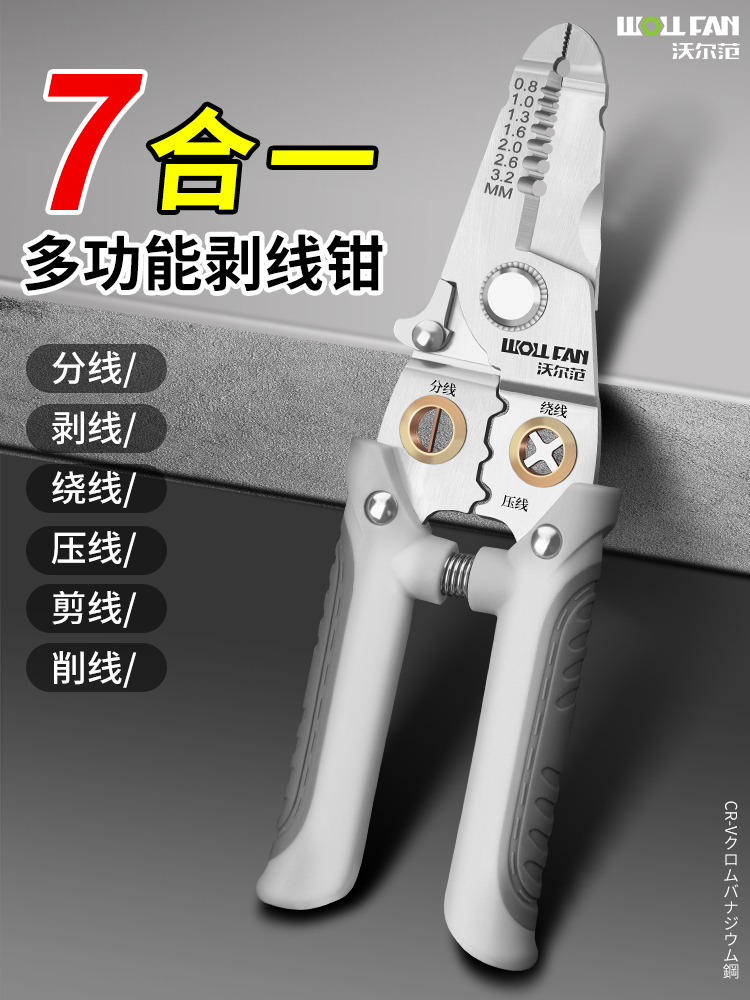 多功能剥线钳电工剥电线皮拨线钳不锈钢破线剥线钳子扒线