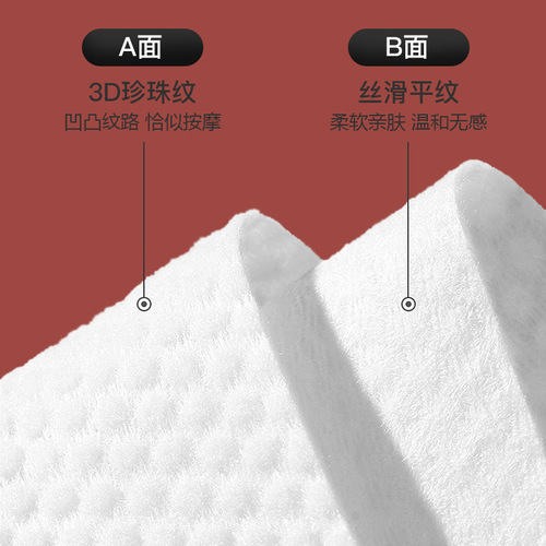 Disposable face wash towel thickened pearl pattern removable face wash wiper makeup remover cotton dry and wet dual-use cleansing towel