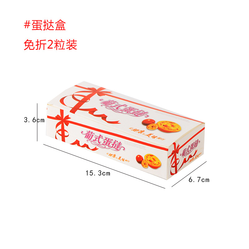 批发一次性蛋挞包装外卖盒二四六粒装葡式蛋挞盒 4粒装葡式蛋挞盒