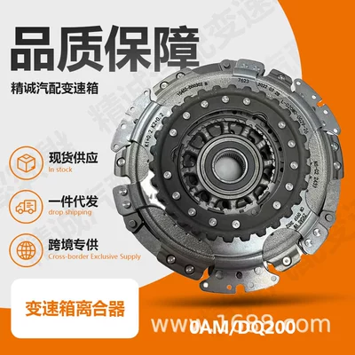 Suitable for Volkswagen Audi Skoda 0AM DQ200 602000700 clutch kit 0AM141017BN