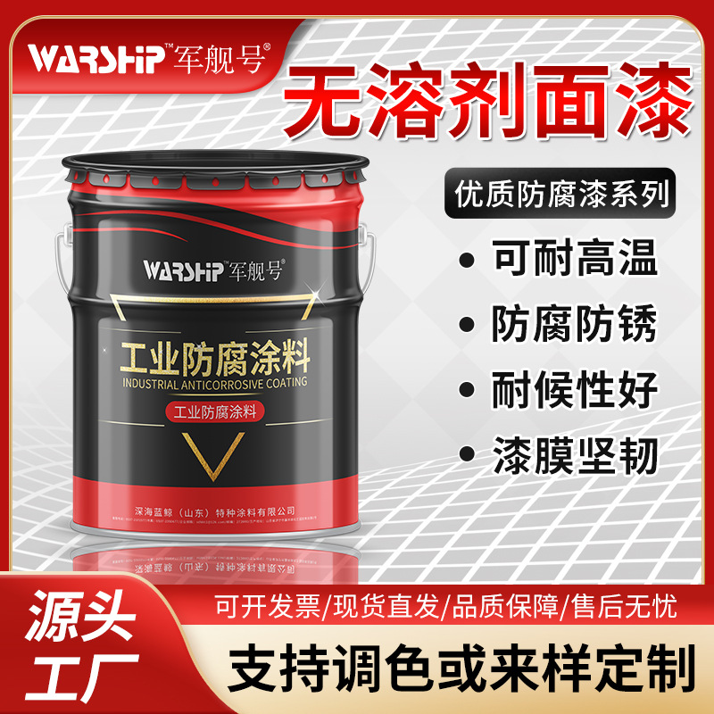 源头工厂出售无溶剂面漆 钢结构管道树脂防锈漆 双组份无溶剂油漆