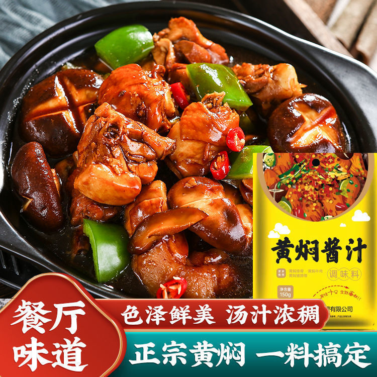 风味独特，轻松制作家常美味——黄焖鸡调味料批发新趋势