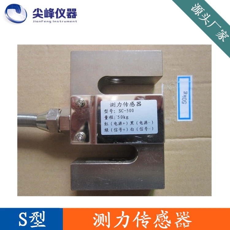 称重传感器 S型拉压力 力量传感器 测力传感器 高精度荷重元其他