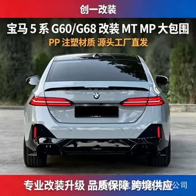Suitable for 24-26 BMW 5 Series: Big Surrounded