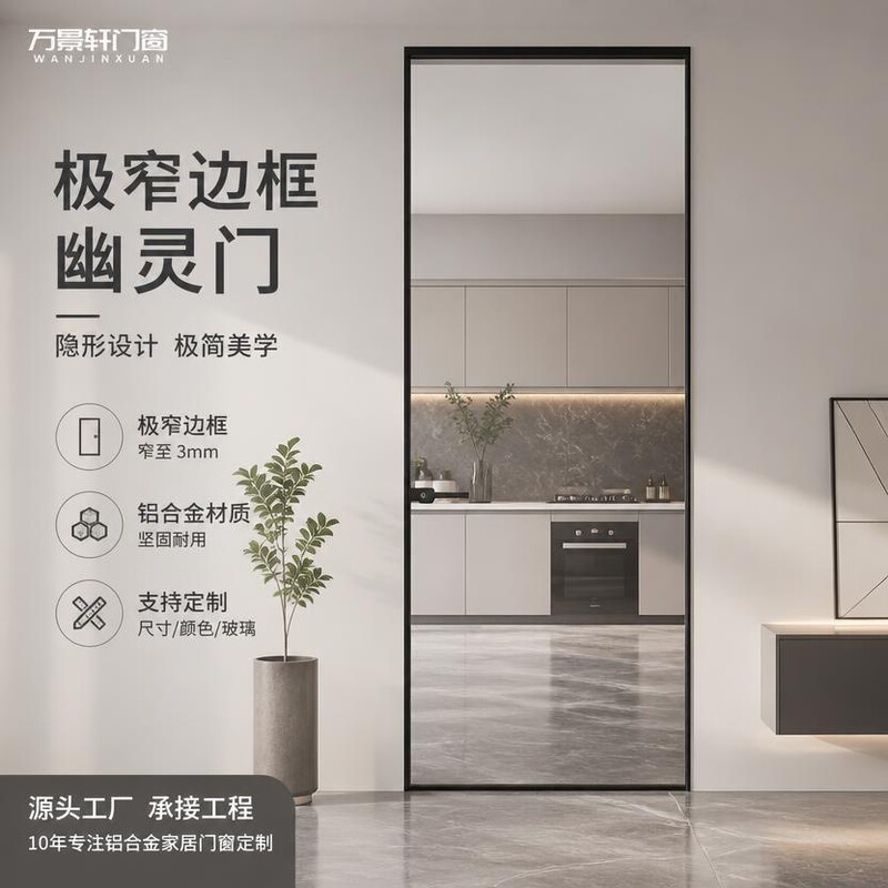 Ultra-Narrow Frame Ghost Door, Trackless Aluminum Alloy Sliding Door, Kitchen Changhong Glass Partition Door, Foshan Door and Window Manufacturer