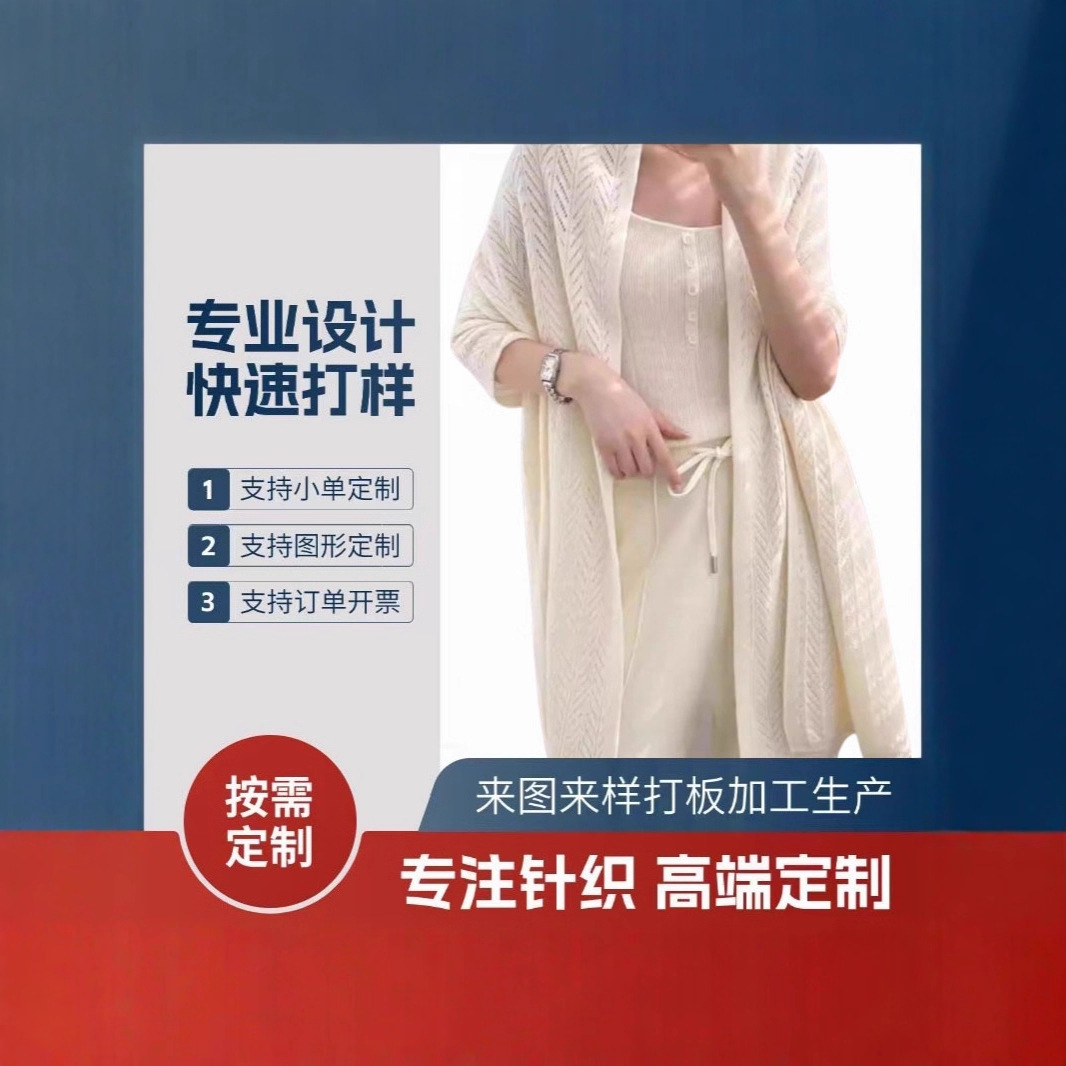 濮院羊毛衫工厂来样看图打版小批量毛衣生产包工包料针织衫加工