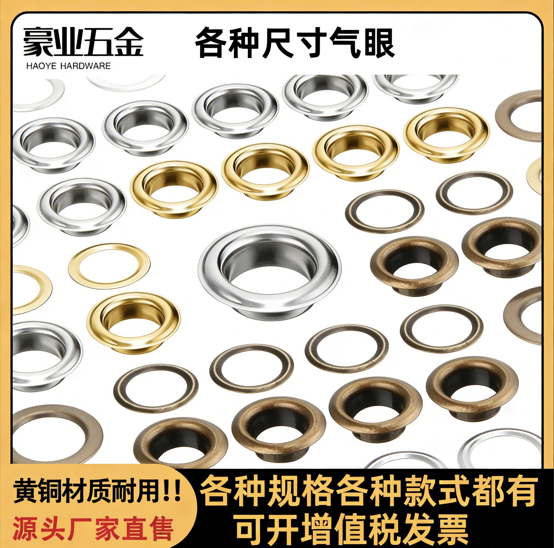 源头厂家金属气眼扣纯铜圆边鸡眼扣多规格多色鞋眼扣箱包服饰辅料