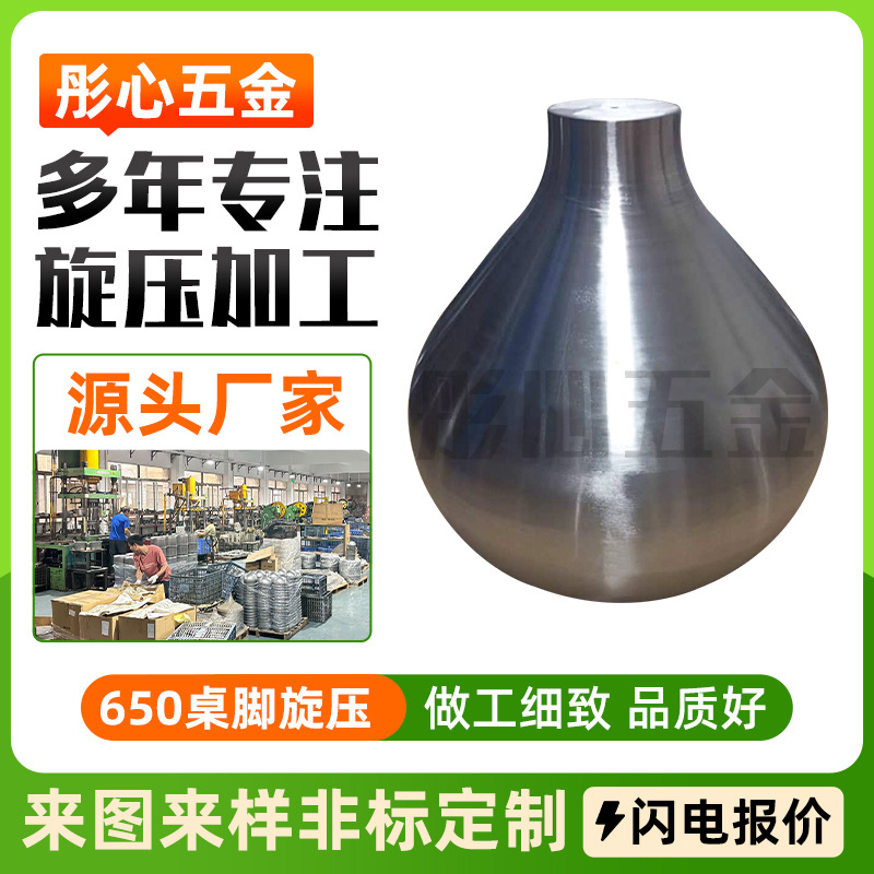 源厂非标650不锈钢旋压加工葫芦型桌脚加工五金餐桌配件激光切割