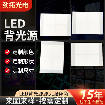 定做高亮异形背光吸顶灯平板 半透射式发光板 侧光式背光导光板-阿里巴巴