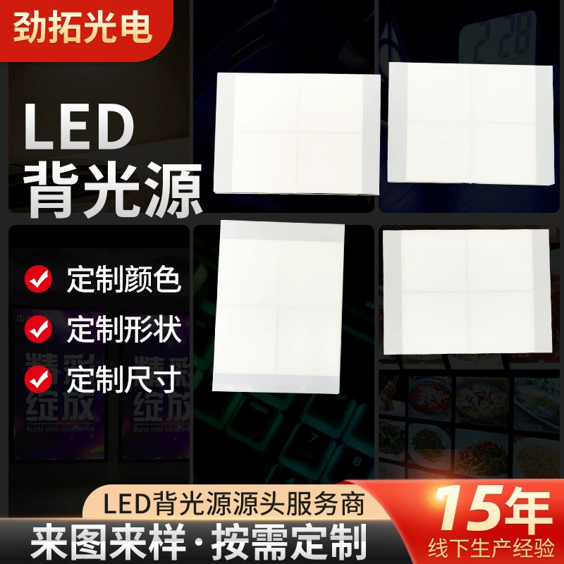 Индивидуальные светодиодные световодные пластины, высокояркие специальные фигурные инженерные световодные пластины, полупрозрачные боковые световодные компоненты высокой яркости, лазерная маркировка.