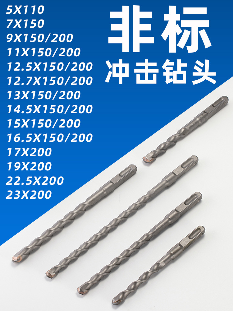 非标电锤冲击钻头圆头方柄混凝土4 5 6 7 9 11 12.5 13 15 16.5mm